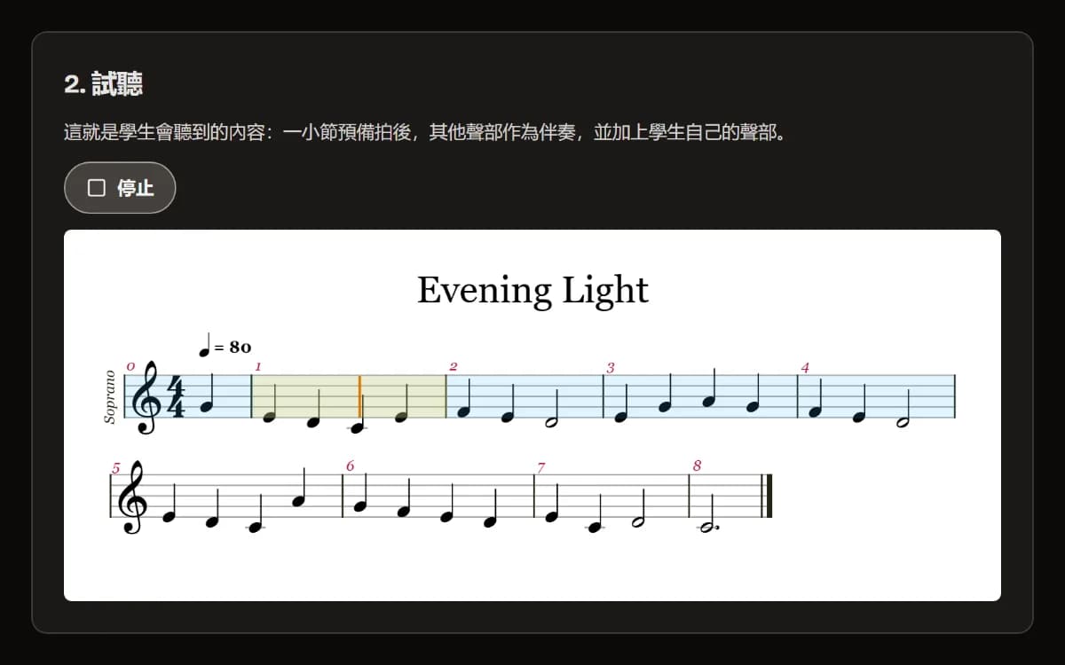 試聽：預覽播放中，顯示停止按鈕與《Evening Light》的女高音旋律，游標位於第 1 小節。