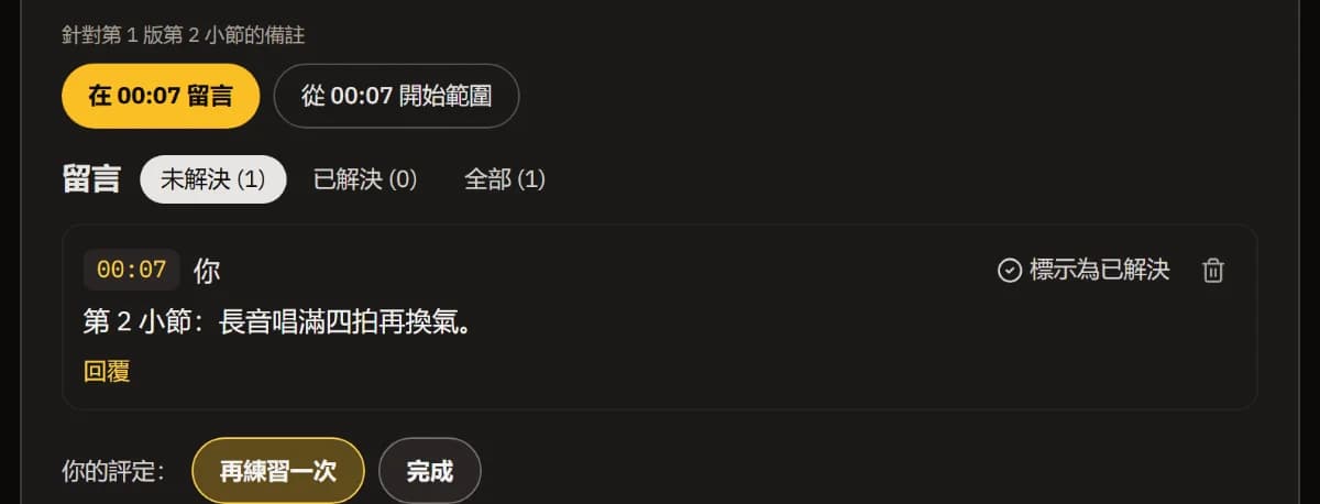 評語清單中有一則針對第 1 版第 2 小節的評語，「再練習」已選取，旁邊是「完成」。