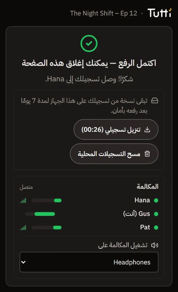 اكتمل الرفع — يمكنك إغلاق هذه الصفحة، مع زر لتنزيل نسختك الخاصة.