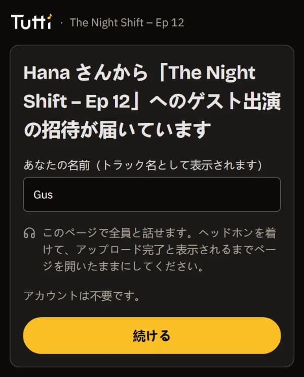 スマートフォンのゲスト用ウェルカム画面：Hana さんからの招待、名前、アカウント不要。