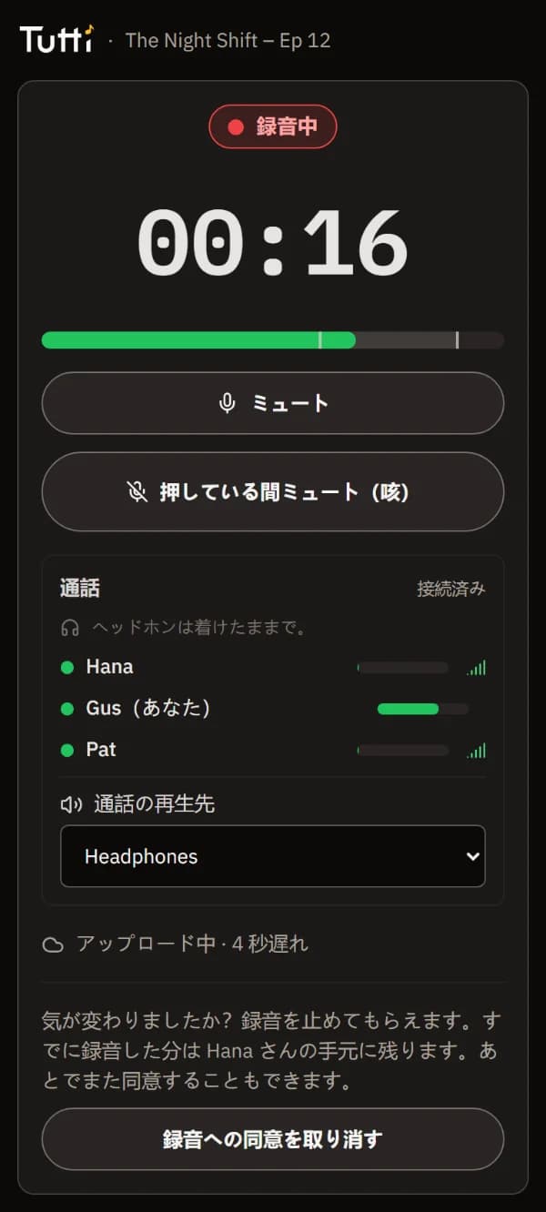 ゲストのスマートフォンでの録音中画面：録音中バッジ、タイマー、レベルメーター、ミュート、咳ボタン。