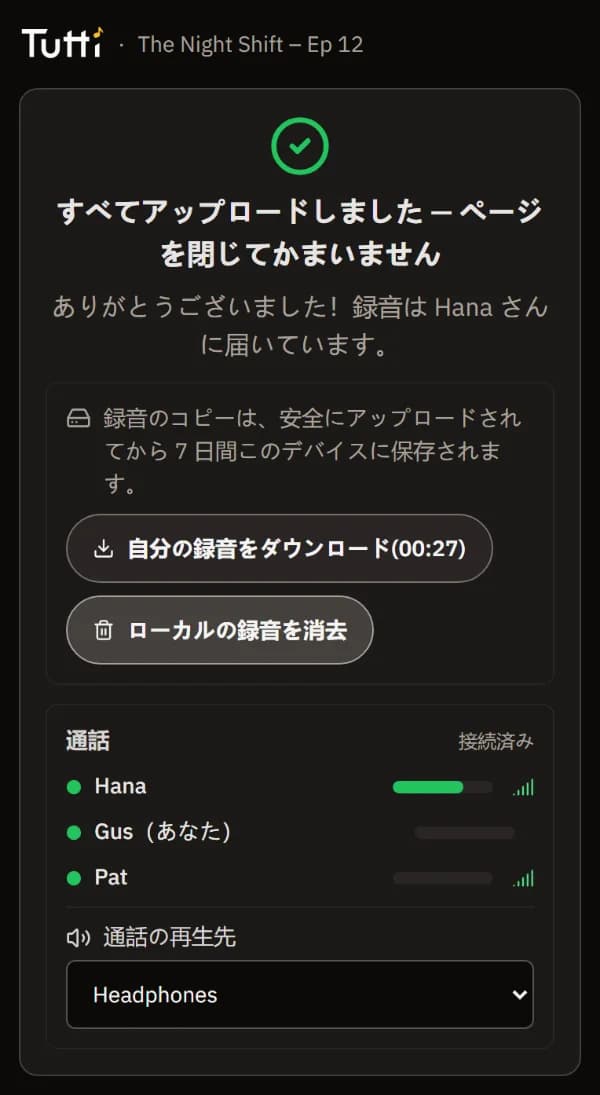 「すべてアップロードしました — ページを閉じてかまいません」と、自分の録音をダウンロードするボタン。