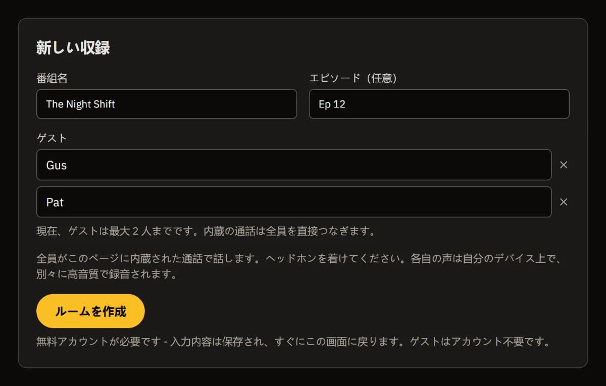 入力済みの「新しい収録」フォーム：番組 The Night Shift、エピソード Ep 12、ゲスト Gus と Pat、「ルームを作成」ボタン。