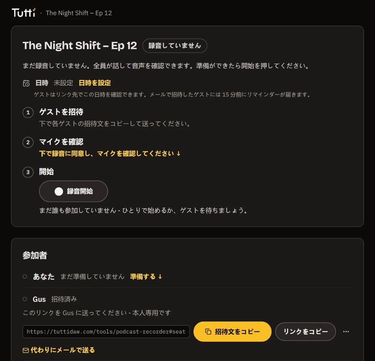 ホストのルーム：1-2-3 のチェックリストと、ゲストごとの「招待文をコピー」ボタン。