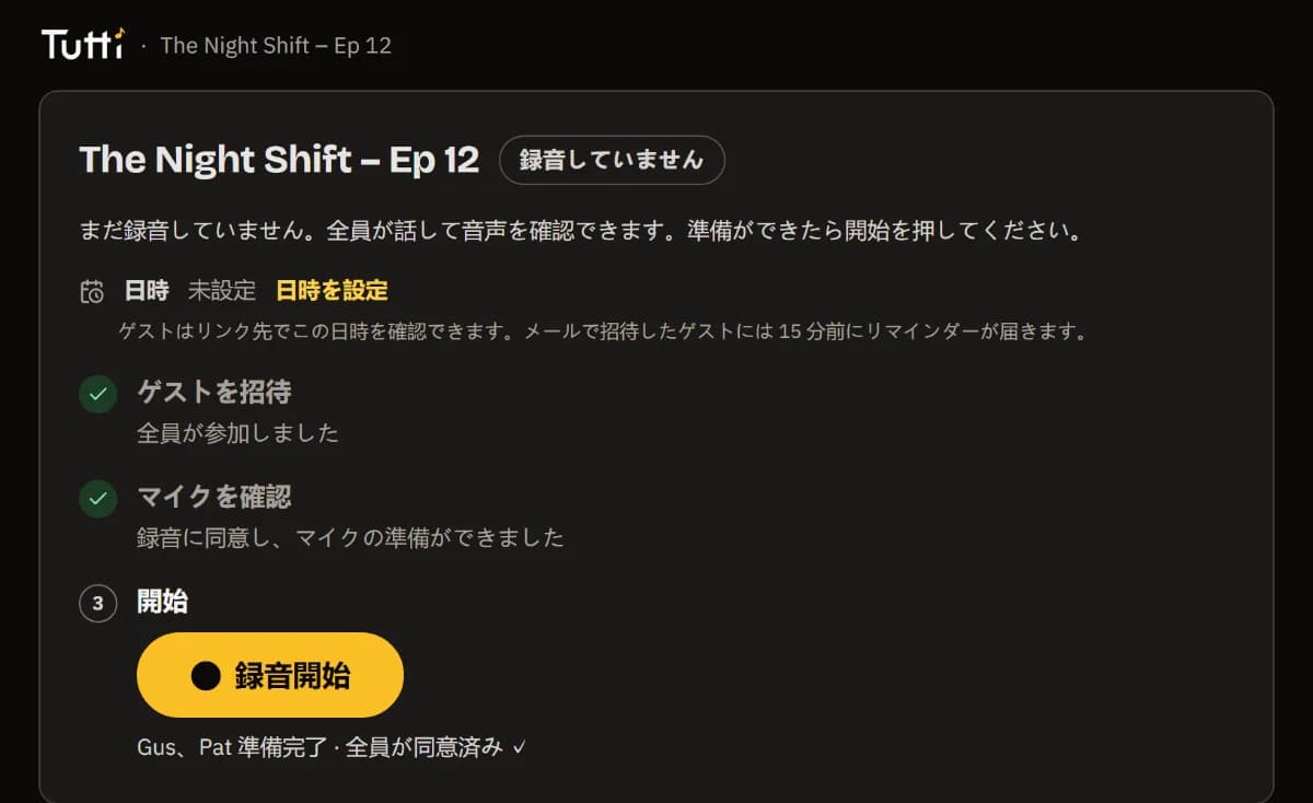 すべてにチェックが付いたリスト、準備のできた Gus と Pat、「録音開始」ボタン。