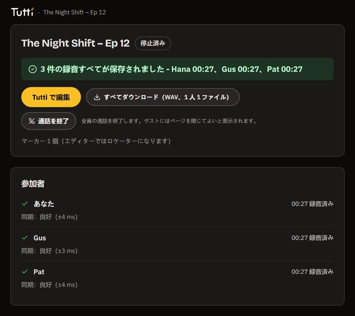 「3 件の録音はすべて安全です」と、「TuttiDAW で編集」「すべてダウンロード」ボタン。