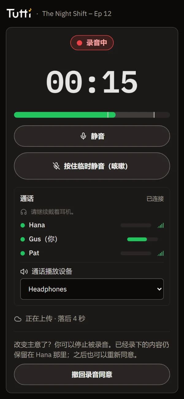 嘉宾手机上的录音界面：录音标记、计时、电平表、静音和按住临时静音。