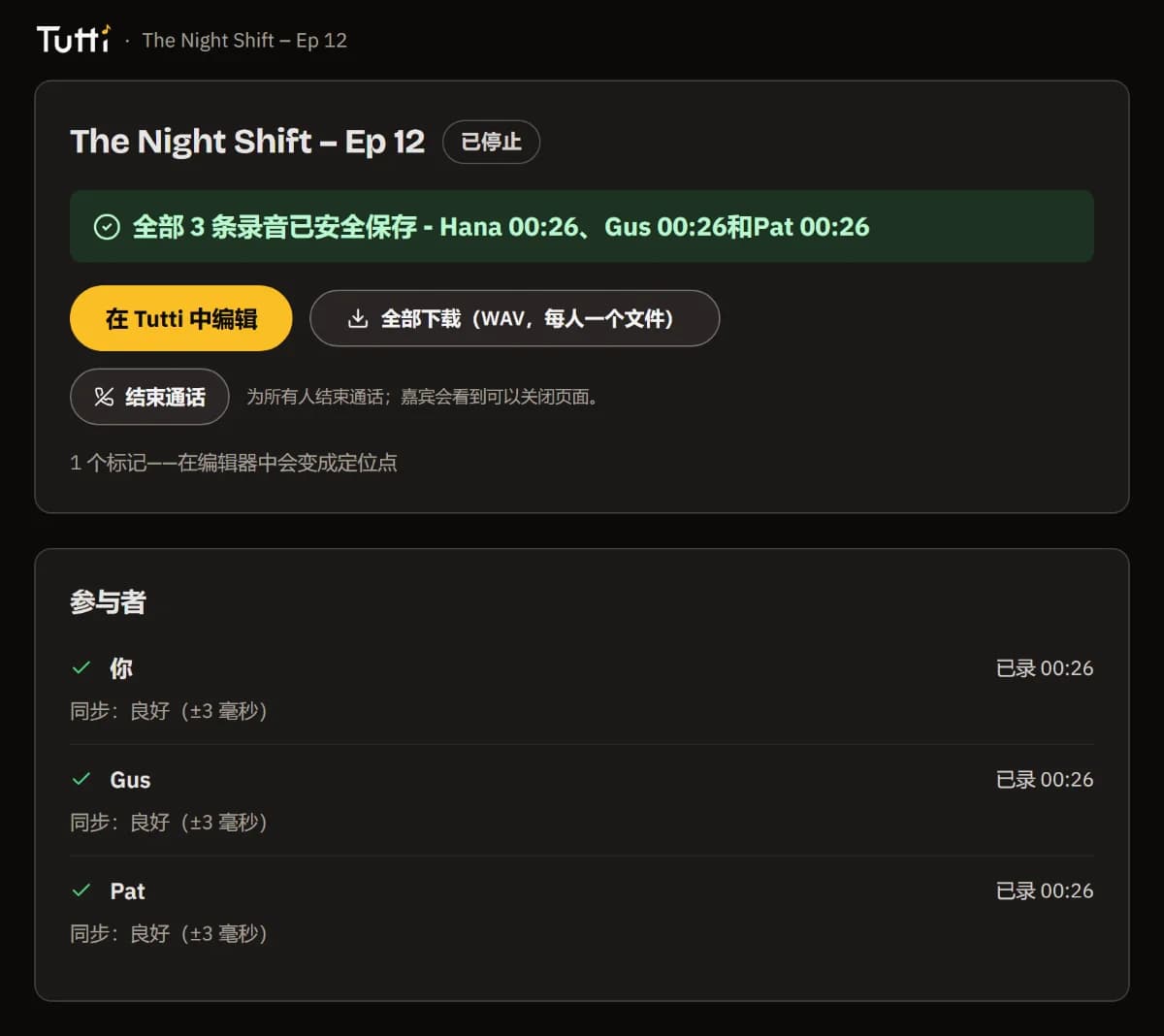 “3 段录音都已安全保存”，以及“在 TuttiDAW 中编辑”和“全部下载”按钮。