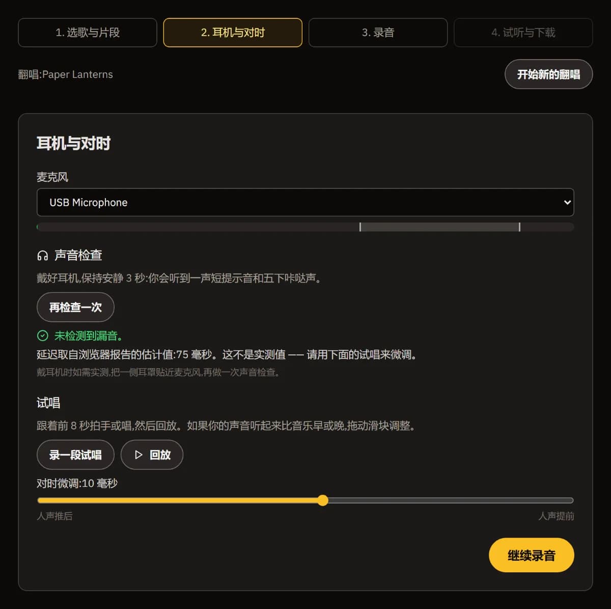 耳机与时间对齐：USB Microphone 及其电平、“未检测到串音”、估计的延迟、录制测试片段、回放和时间微调滑块。