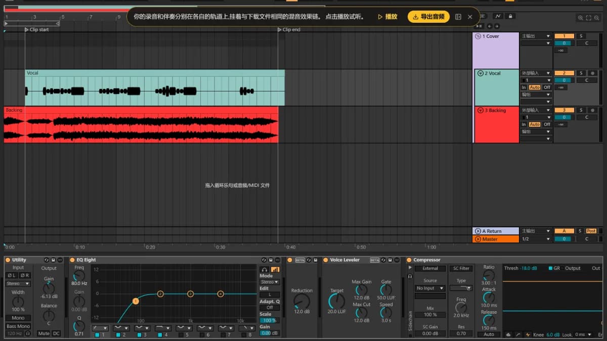 TuttiDAW 编辑器里的 Paper Lanterns 翻唱：Clip start 和 Clip end 标记之间的 Vocal 和 Backing 轨道，下方是人声的 EQ、电平器和压缩器。