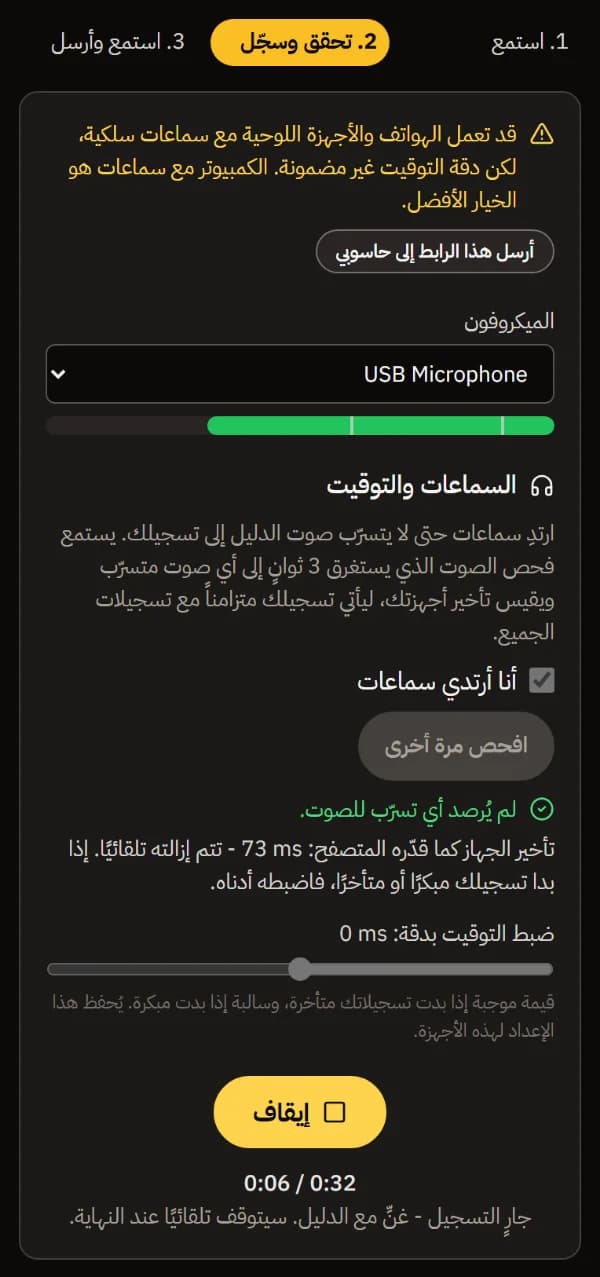 التسجيل على هاتف: زر إيقاف، والوقت المُغنّى من المسار الإرشادي البالغ 32 ثانية، وجارٍ التسجيل - غنِّ مع الدليل.