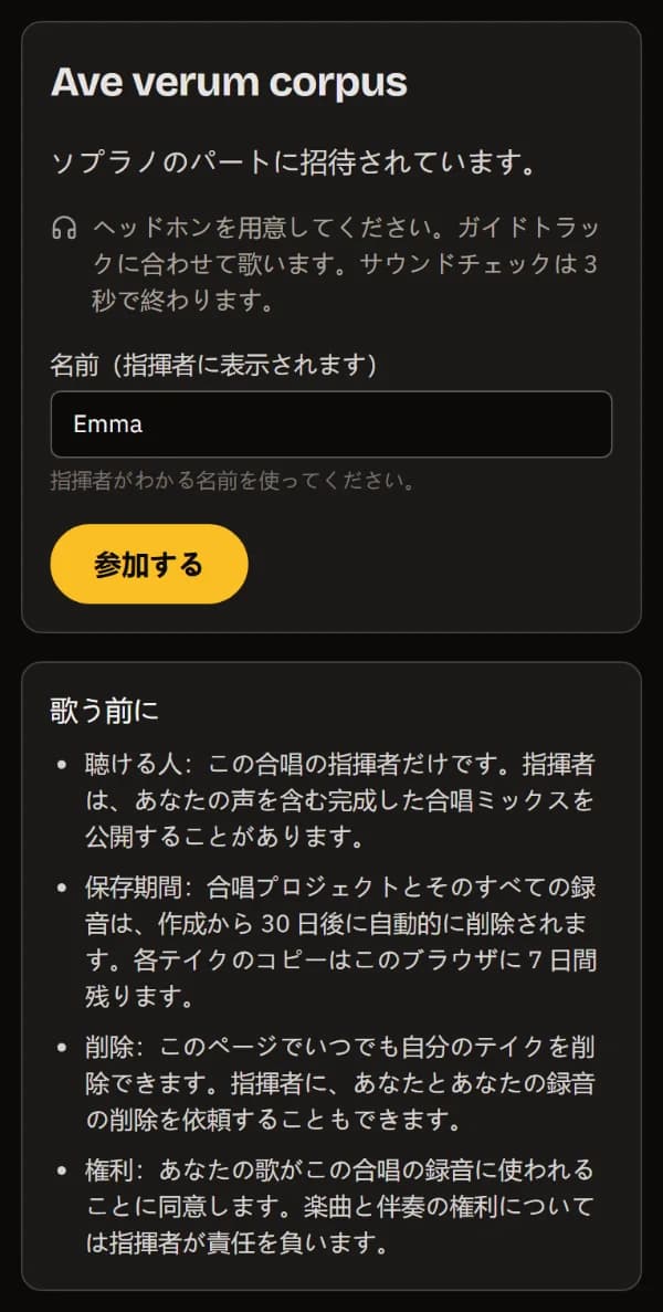 スマートフォンで開いたソプラノのリンク：Ave verum corpus、ヘッドホンを用意するよう案内、名前 Emma、「参加する」ボタン。