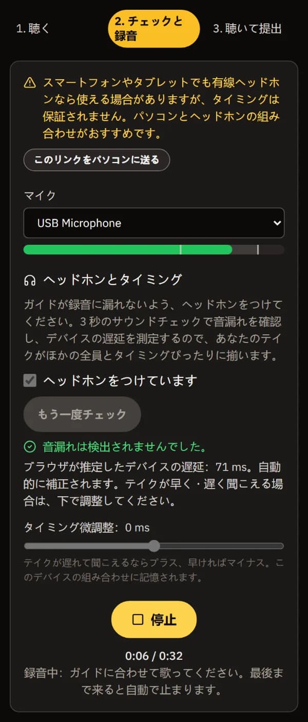 スマートフォンで録音中：「停止」ボタン、32 秒のガイドのうち歌った時間、「録音中：ガイドに合わせて歌ってください」。