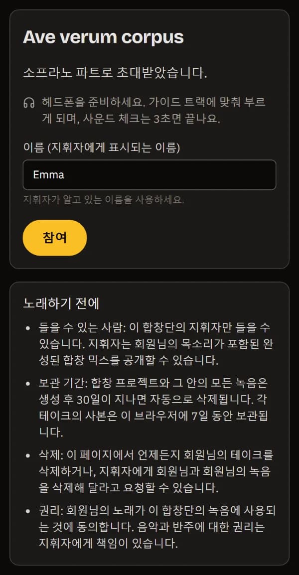 휴대폰으로 연 소프라노 링크: Ave verum corpus, 헤드폰을 준비하라는 안내, 이름 Emma, 「참여」 버튼.