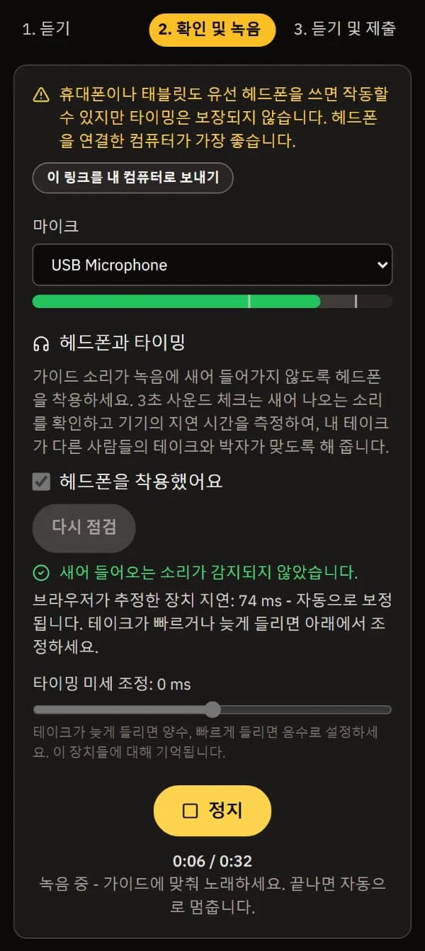 휴대폰에서 녹음 중: 「정지」 버튼, 32초 가이드 중 부른 시간, 「녹음 중 - 가이드에 맞춰 노래하세요」.