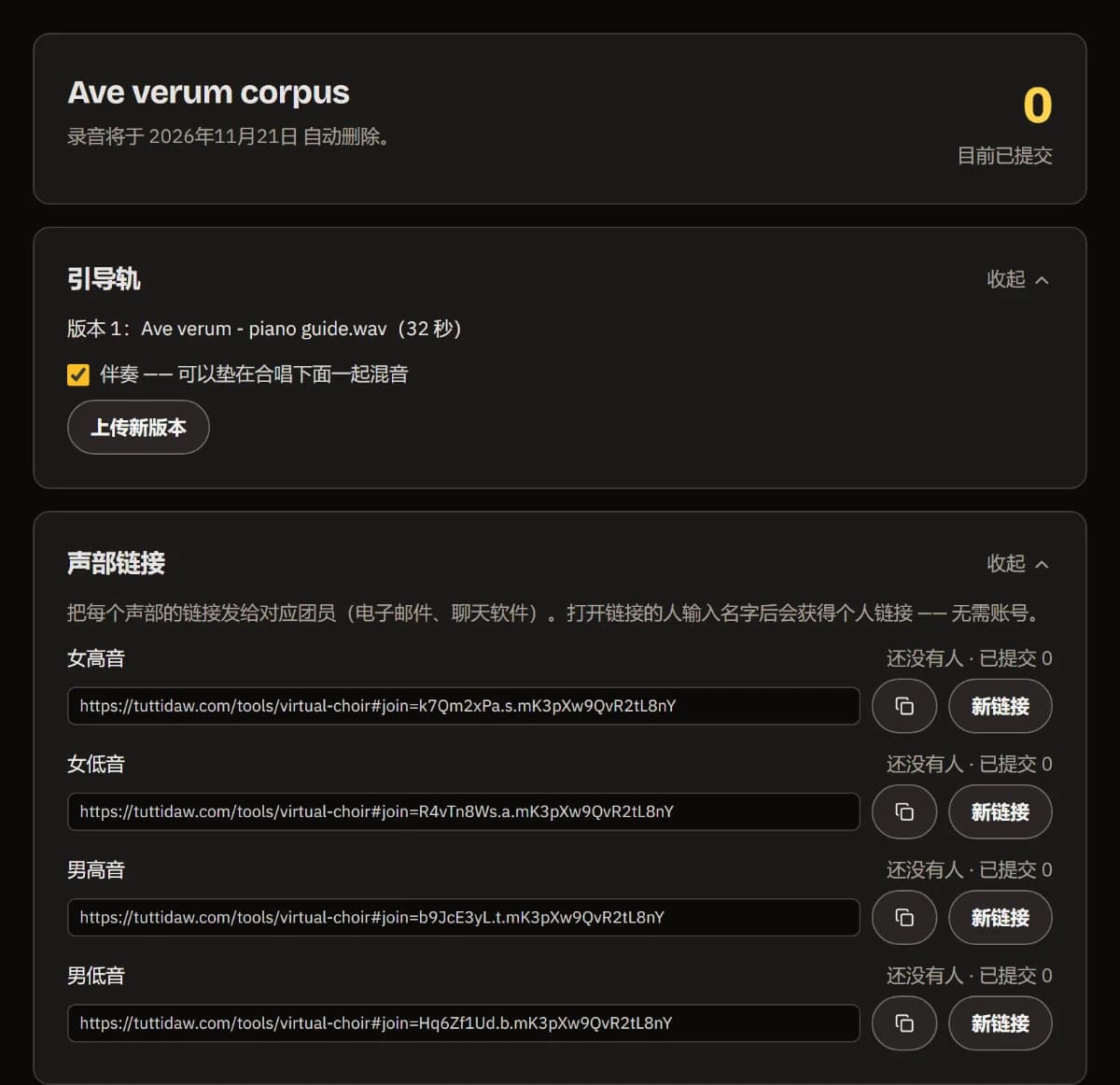 Ave verum corpus 的控制台：目前已提交 0，引导轨版本 1，四个声部各有一个可复制的链接。