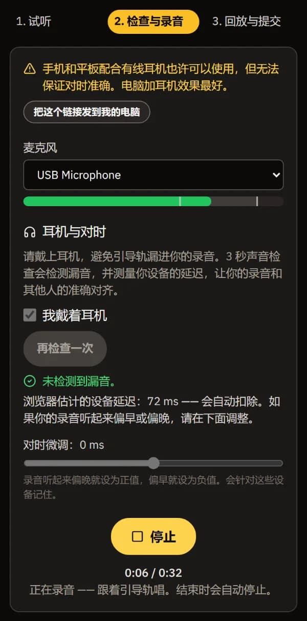 手机上正在录音："停止"按钮、32 秒引导轨已唱的时间，以及"正在录音——跟着引导轨唱"。