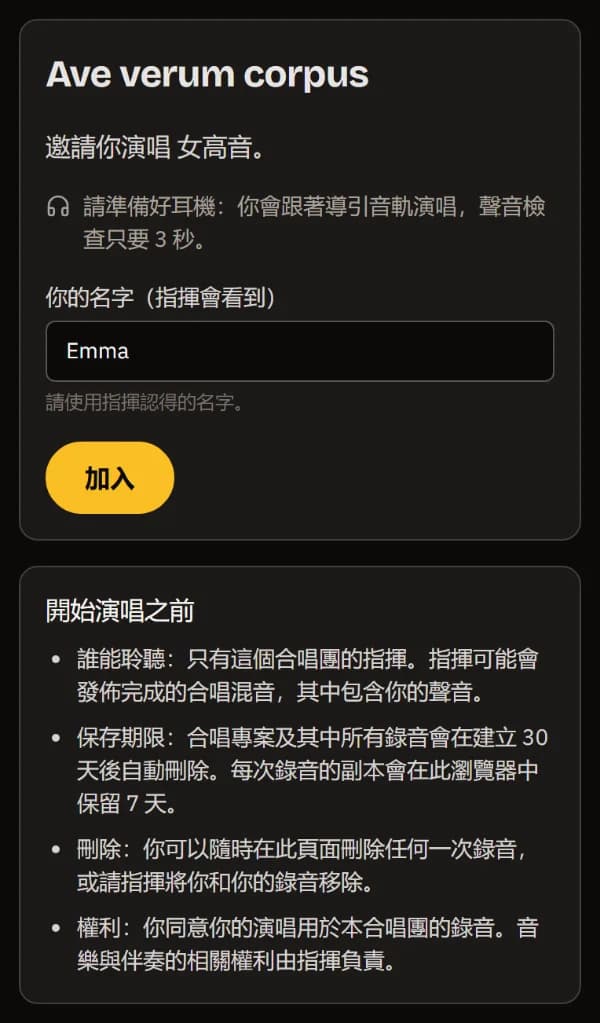 手機上的女高音聲部連結：Ave verum corpus、請準備好耳機的提示、名字 Emma 和「加入」按鈕。