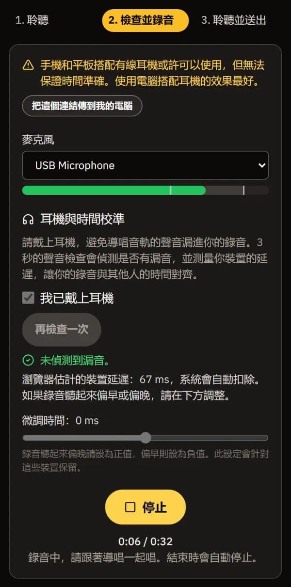 手機上正在錄音：「停止」按鈕、32 秒導引音軌已唱的時間，以及「錄音中，請跟著導唱一起唱」。