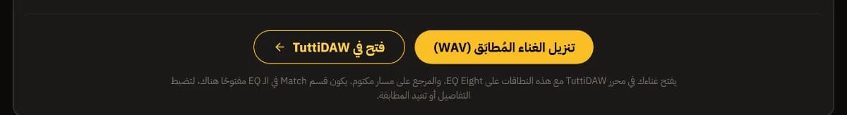 زرّا تنزيل الغناء المُطابَق (WAV) وفتح في TuttiDAW، مع ملاحظة أن قسم Match في الـ EQ يُفتح في المحرر.