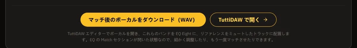 「マッチ後のボーカルをダウンロード（WAV）」と「TuttiDAW で開く」ボタン、EQ の Match セクションがエディターで開くという説明。