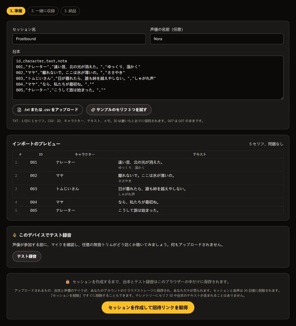 Frostbound の準備画面：声優 Nora、5 行の CSV 台本、001 から 005 までのインポートのプレビュー（キャラクターとメモ付き、問題なし）。