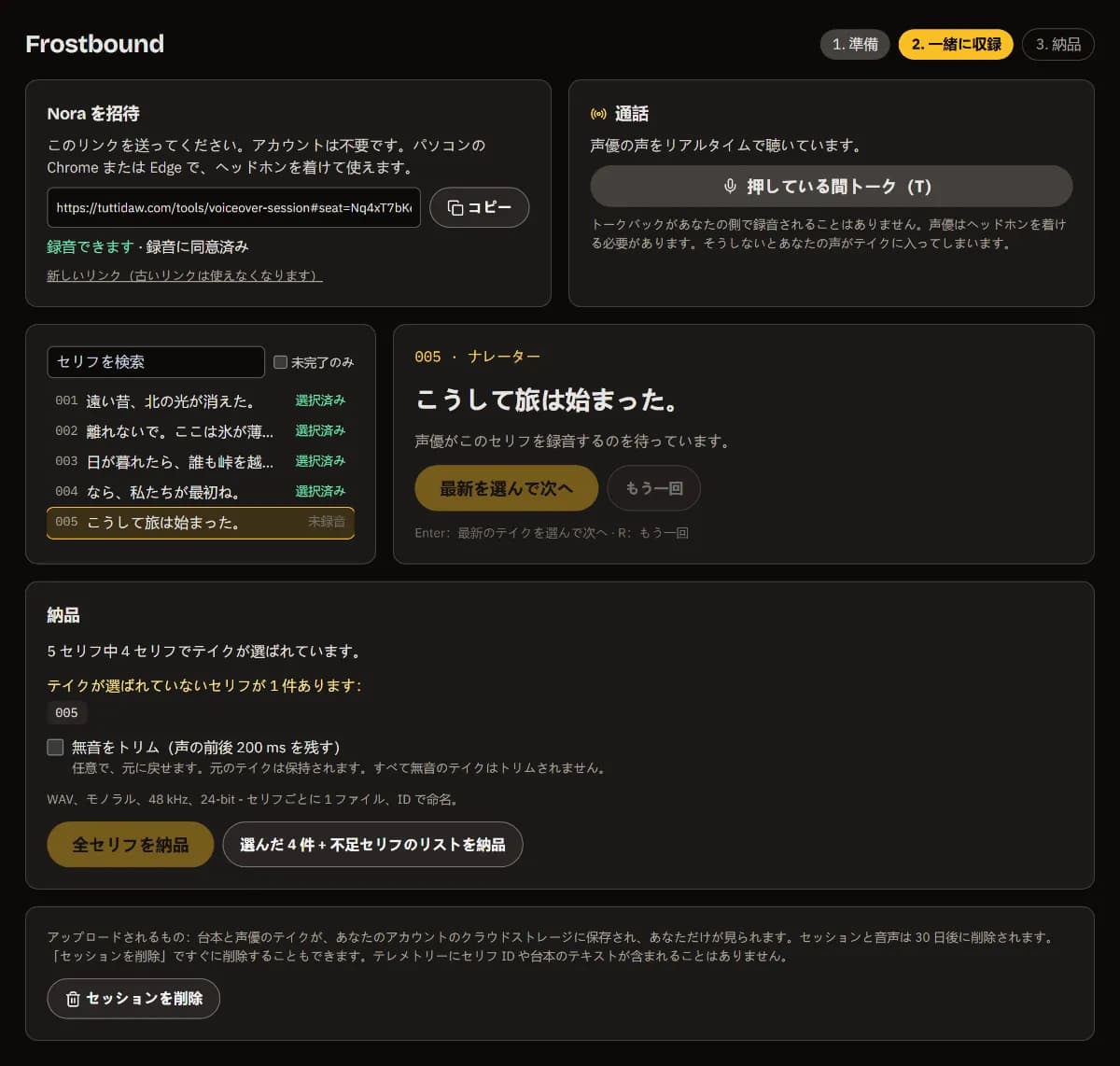 001 から 004 は選択済み、次は 005、納品パネルには未選択の 005。
