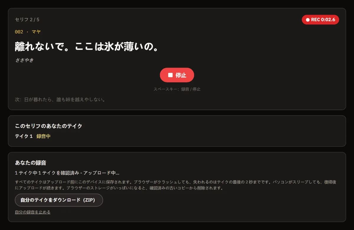 セリフ 2/5、マヤ：「離れないで。ここは氷が薄いの。」ささやき、REC 計測中と「停止」。