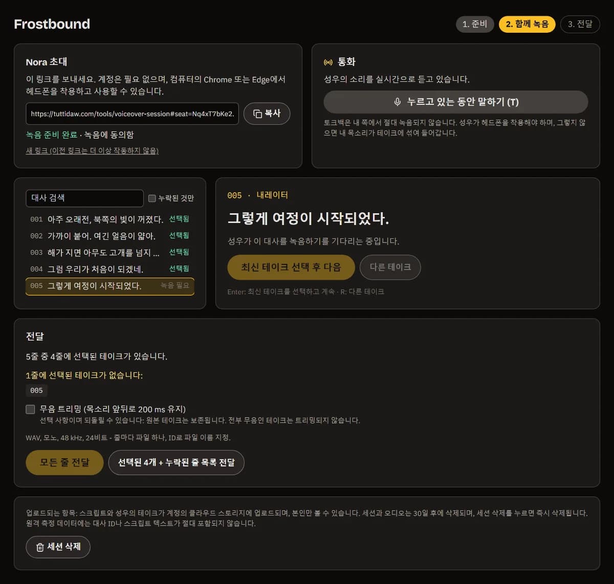 001~004 선택됨, 다음은 005, 납품 패널에는 아직 선택되지 않은 005.