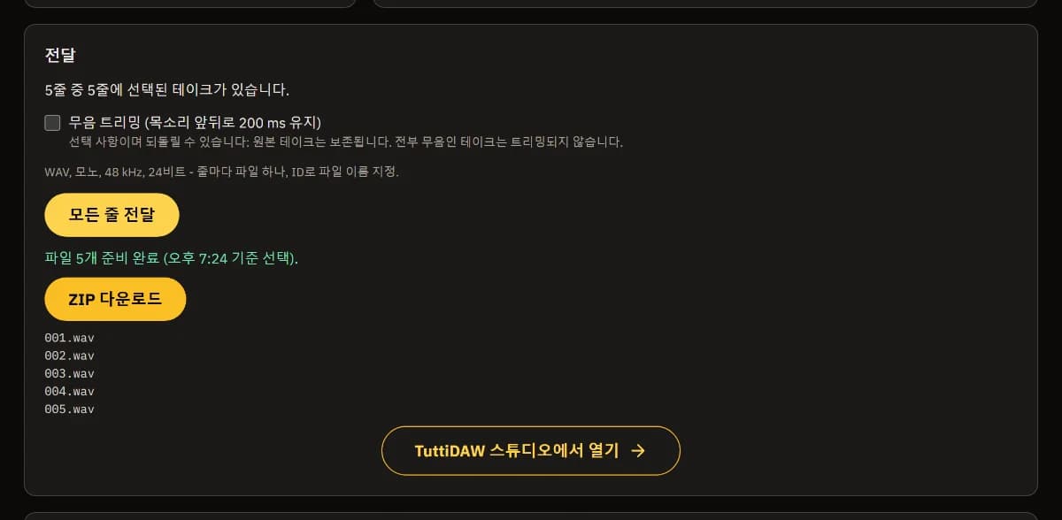 납품: 5줄 중 5줄 선택됨, 파일 5개 준비, ZIP 다운로드, 001.wav~005.wav, TuttiDAW 스튜디오에서 열기.