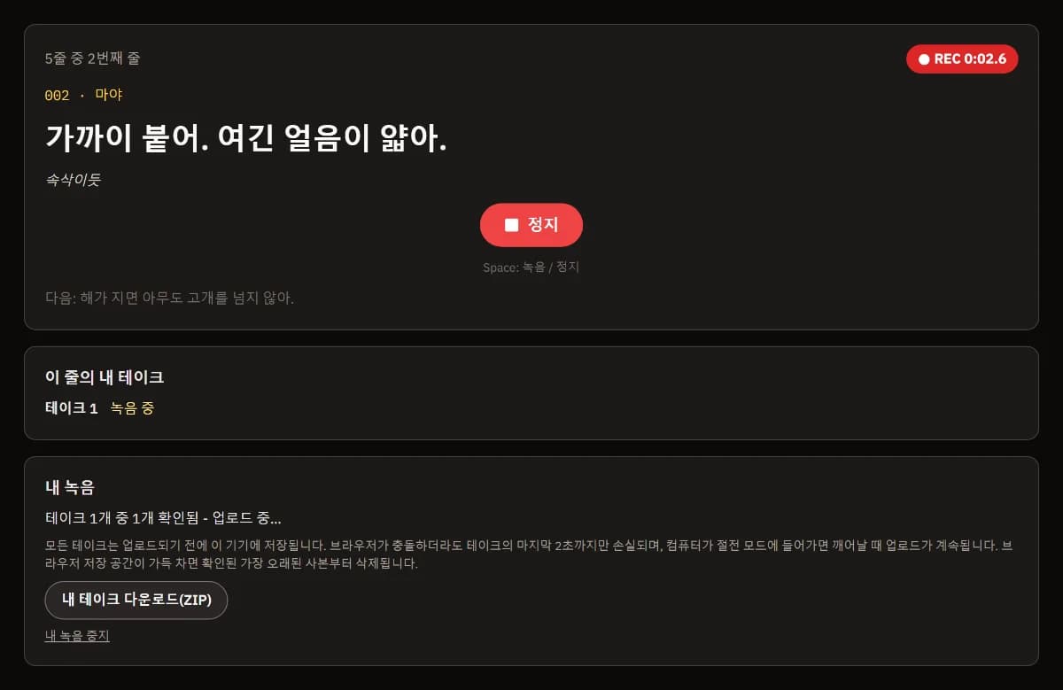 대사 2/5, 마야: 「가까이 붙어. 여긴 얼음이 얇아.」 속삭이듯, REC 진행 중과 정지.