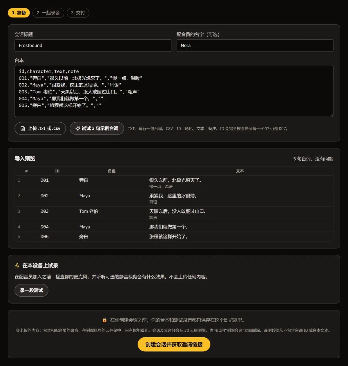 Frostbound 的准备页：配音员 Nora、五句 CSV 台词，以及 001 到 005 的导入预览（含角色和备注），没有问题。