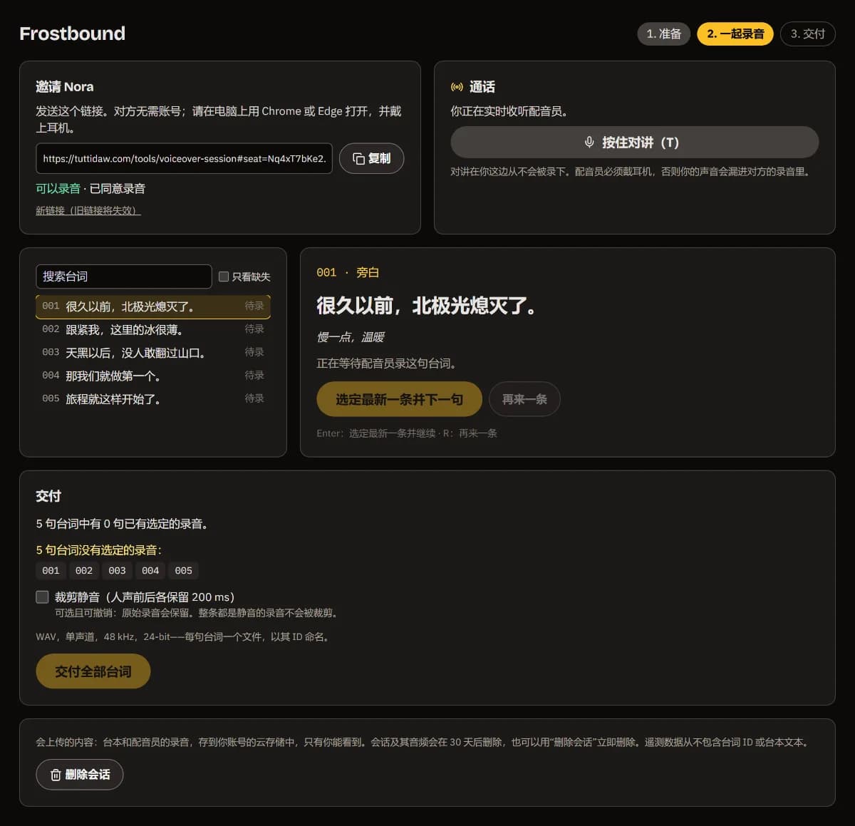 Frostbound 会话：邀请 Nora 的链接显示"可以开始录音"，通话面板带"按住对讲"，当前是 001，五句待录。