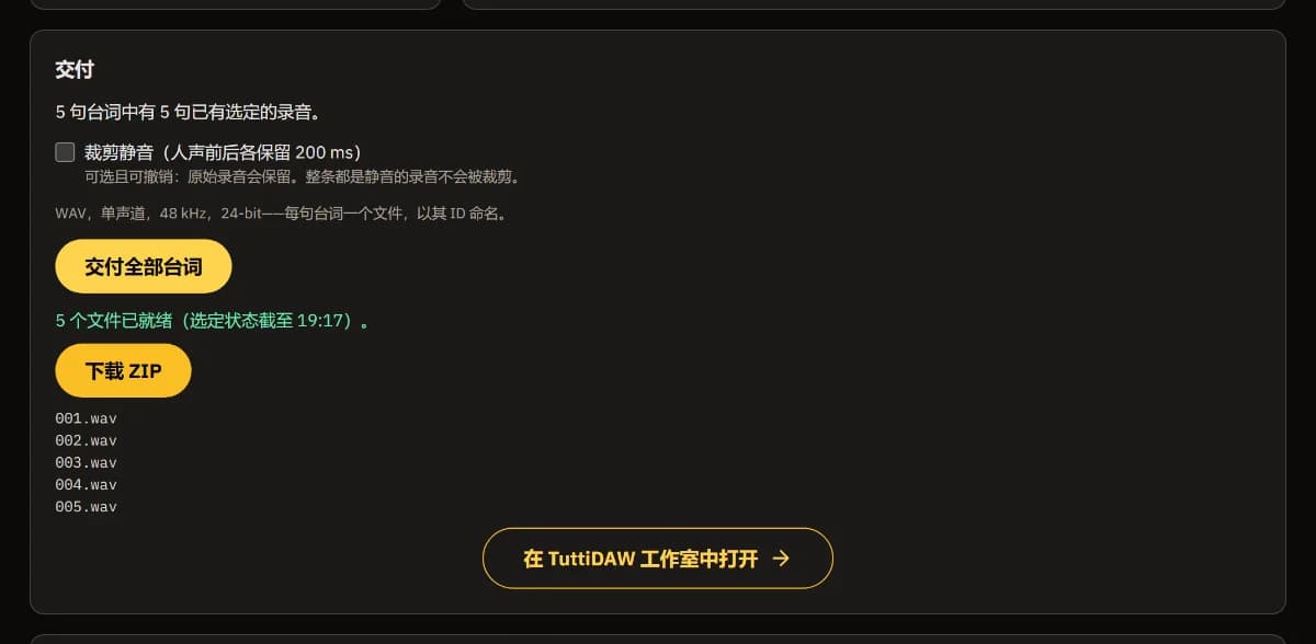 交付：5 句均已选定，5 个文件就绪，下载 ZIP，001.wav 到 005.wav，以及在 TuttiDAW 工作室中打开。
