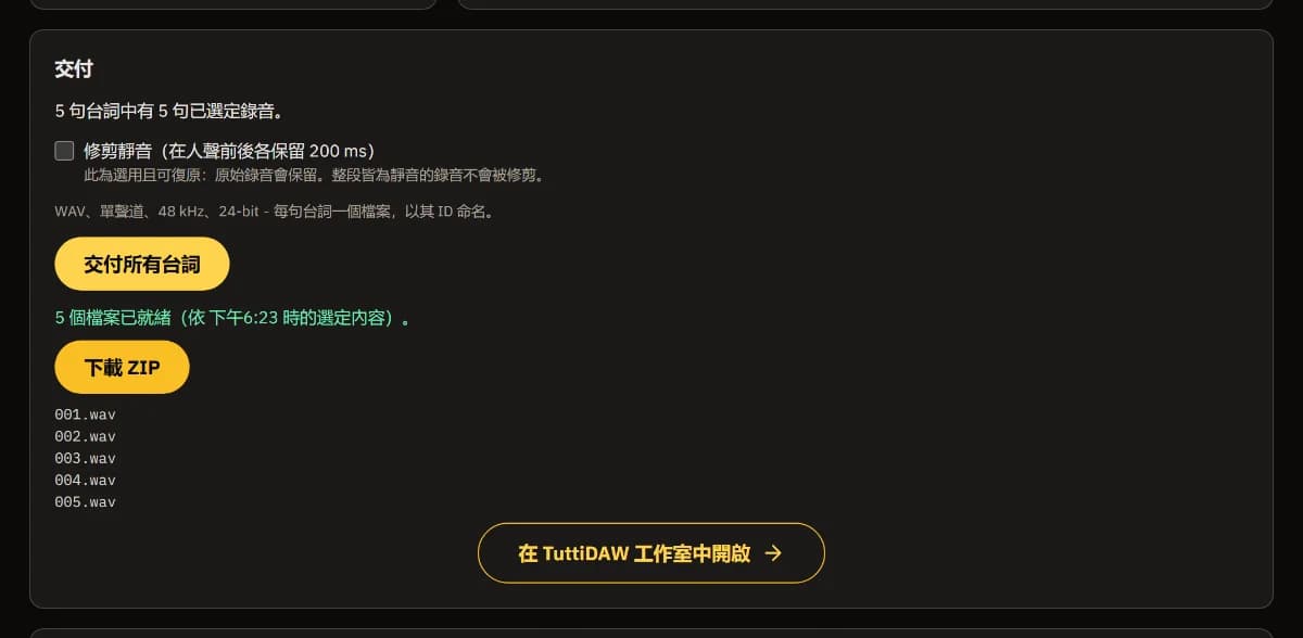 交付：5 句都已選定，5 個檔案就緒，下載 ZIP，001.wav 到 005.wav，以及在 TuttiDAW 工作室中開啟。