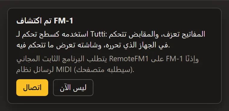 بطاقة «تم اكتشاف FM-1» مع «اتصال» و«ليس الآن».