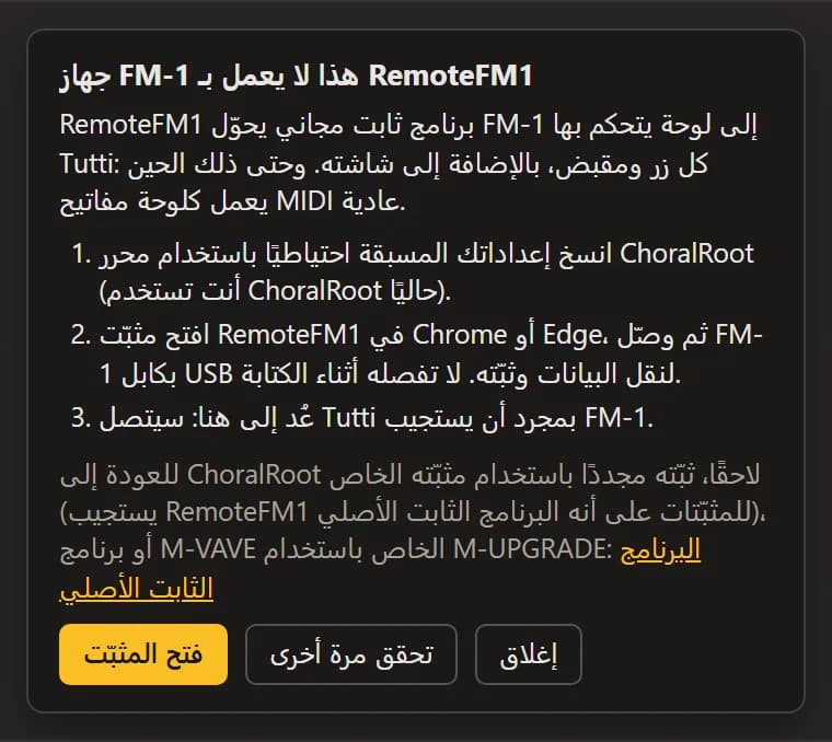 البطاقة الخاصة بجهاز FM-1 لا يعمل بـ RemoteFM1: ثلاث خطوات للتثبيت، وطريقة العودة، و«فتح المثبّت» و«تحقق مرة أخرى».