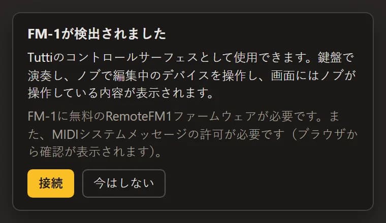 「接続」と「今はしない」ボタンのある「FM-1が検出されました」カード。
