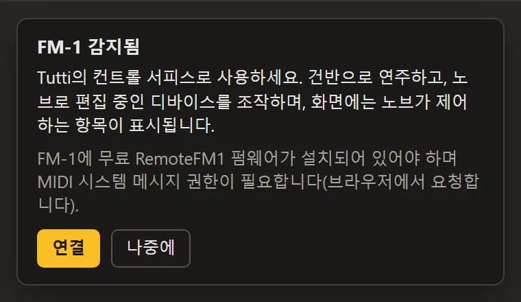‘연결’과 ‘나중에’ 버튼이 있는 ‘FM-1 감지됨’ 카드.