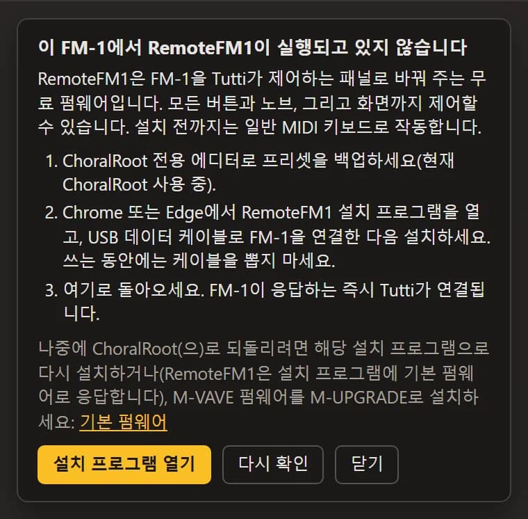 RemoteFM1이 실행되고 있지 않은 FM-1의 카드: 설치 3단계, 되돌리는 방법, ‘설치 프로그램 열기’와 ‘다시 확인’.