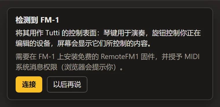 「检测到 FM-1」卡片,带「连接」和「以后再说」按钮。