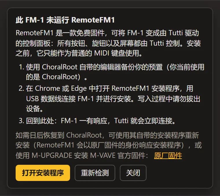 FM-1 未运行 RemoteFM1 时的卡片:三个安装步骤、如何恢复,以及「打开安装程序」和「重新检测」按钮。