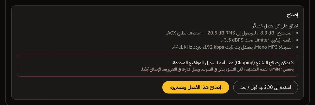إصلاحات Chapter 3 - The Storm مع تنبيه أحمر بأن التشبّع لا يمكن إصلاحه وأن المواضع المحددة تحتاج إلى إعادة تسجيل.