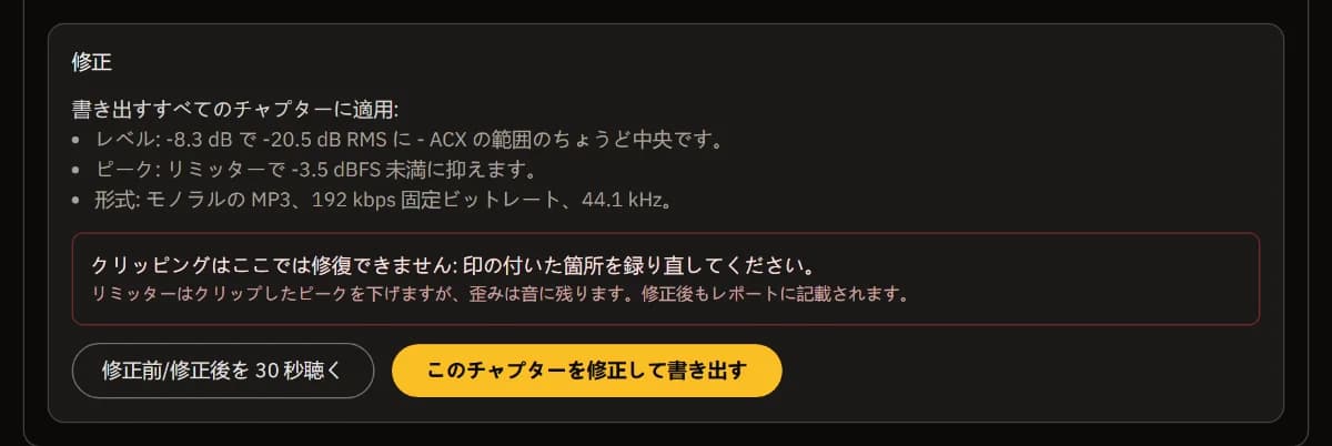 Chapter 3 - The Storm の修正内容と、クリッピングは修復できず示された箇所の録り直しが必要だという赤い注意。