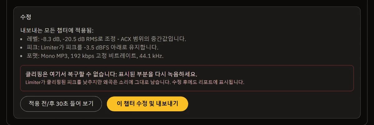 Chapter 3 - The Storm의 수정 내용과, 클리핑은 복구할 수 없으며 표시된 위치를 다시 녹음해야 한다는 빨간 안내.