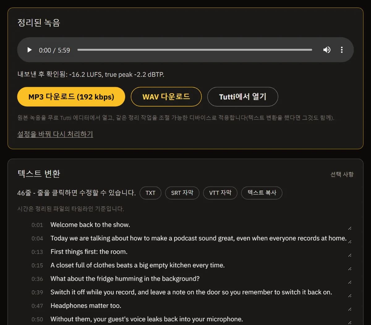 -16.2 LUFS로 확인된 정리된 녹음과 MP3 다운로드, WAV 다운로드, TuttiDAW에서 열기 버튼, TXT·SRT·VTT로 내보낼 수 있는 받아쓰기.