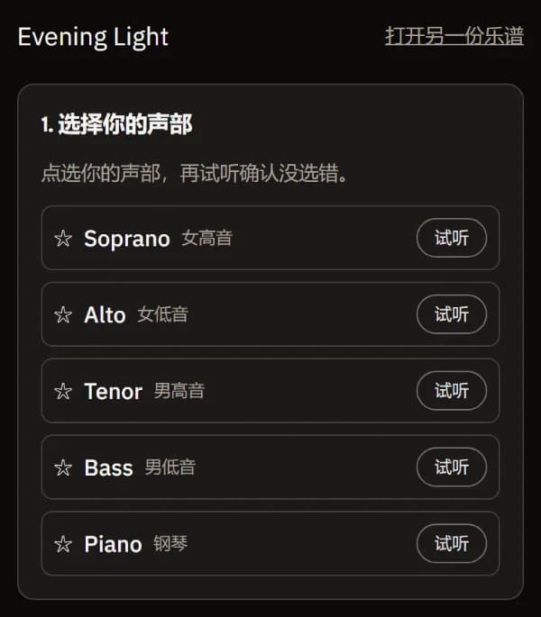 手机上打开的示例乐谱 Evening Light:“选择你的声部”,列出 Soprano、Alto、Tenor、Bass 和 Piano,每个都有试听按钮。