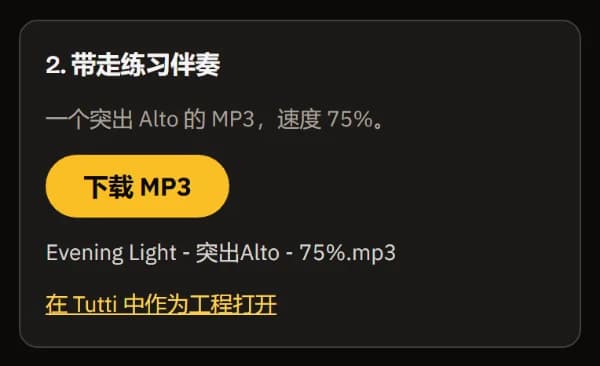 带走练习伴奏:突出 Alto、75% 速度的 MP3,下载 MP3 按钮,文件名 Evening Light - Alto highlighted - 75%.mp3,以及在 TuttiDAW 中打开。