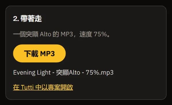 帶走練習伴奏:突顯 Alto、75% 速度的 MP3,下載 MP3 按鈕,檔名 Evening Light - Alto highlighted - 75%.mp3,以及在 TuttiDAW 中開啟。
