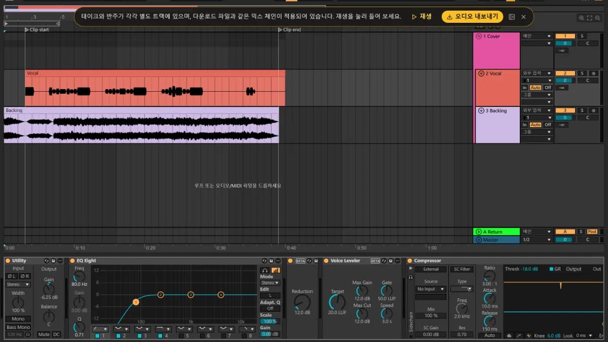 Paper Lanterns 커버를 연 TuttiDAW 에디터: Clip start와 Clip end 마커 사이의 Vocal과 Backing 트랙, 아래에 보컬의 EQ, 레벨러, 컴프레서.